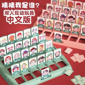 猜猜我是谁