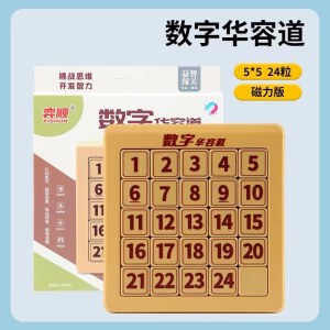 数字华容道24粒（咖啡色）