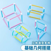 立体几何框架模型