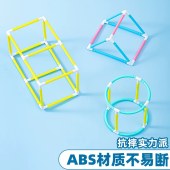 立体几何框架模型