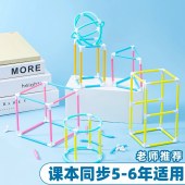 立体几何框架模型